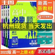 高中教辅书十大排行榜：你最喜欢哪个？