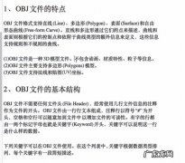 obj是什么格式的文件,obj素材模型免费下载？
