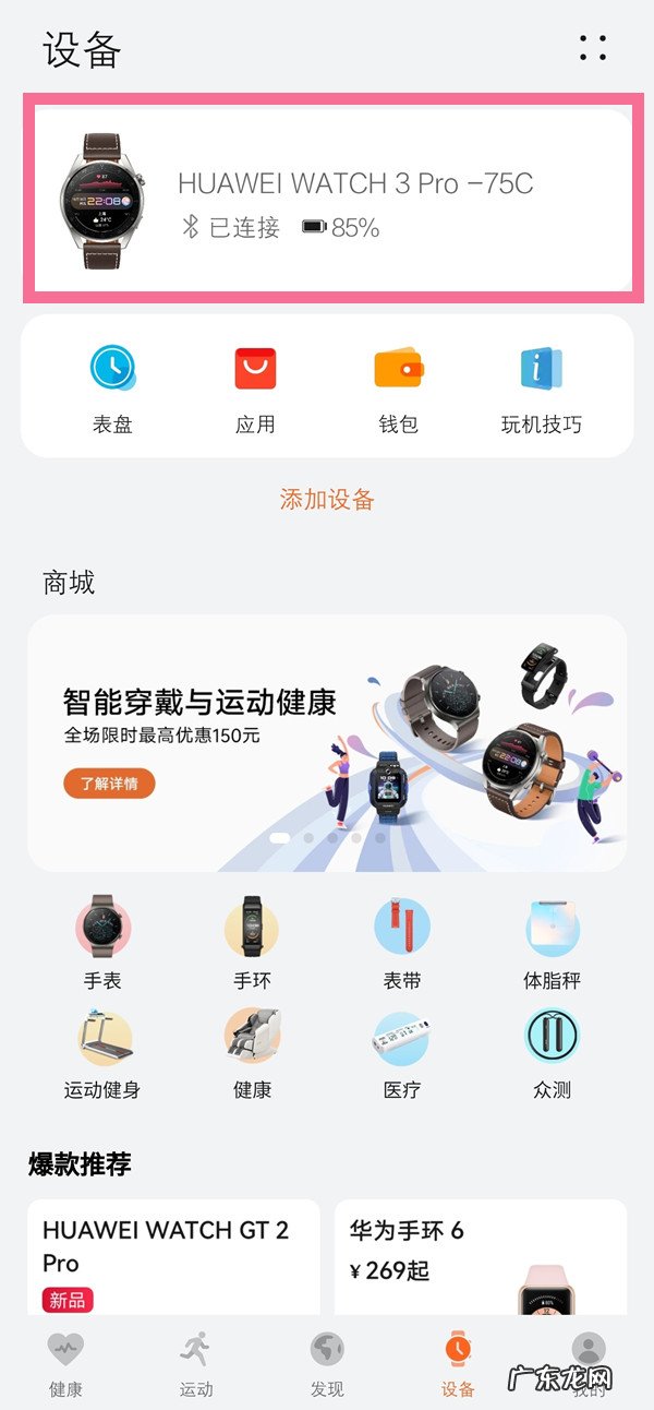 华为watch3pro怎么下载微信