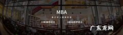 mba培训学校哪家好？mba培训学费贵吗？