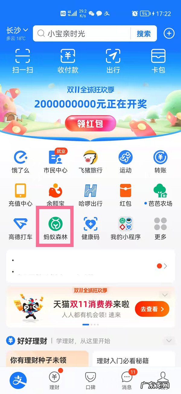 蚂蚁森林能量成熟提醒在哪里设置,改变行走能量成熟时间?