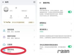 oppo手机掉了怎么查定位,手机丢了没有定位怎么找回来？
