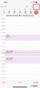 苹果日历怎么添加日程,iphone如何编辑日历？