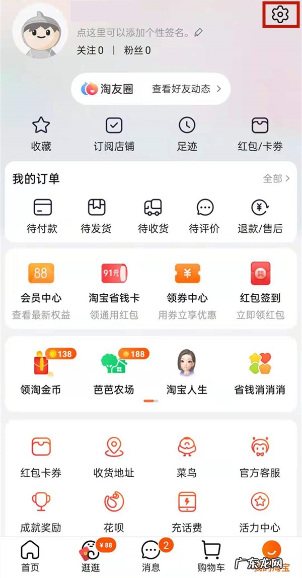 淘宝如何关掉淘友圈,淘宝问大家怎么关闭?