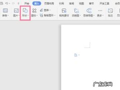 word自选图形在哪,word自选图形怎么设置？