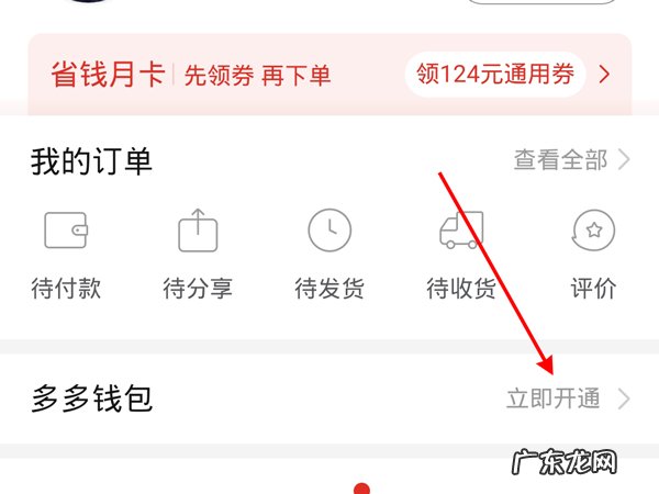 多多支付怎么开通,多多支付的坏处?