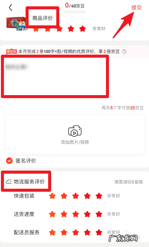 京东评价在哪看,京东评价怎么找?