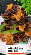 木耳怎么炒好吃？木耳和什么一起炒好吃呢？一起来看看吧