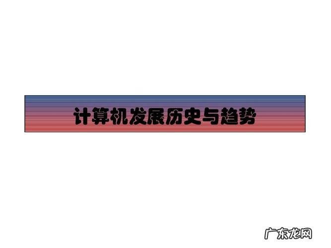 计算机行业研究及中期策略:从大而不倒走向专精特新 计算机更新换代最快的是什么