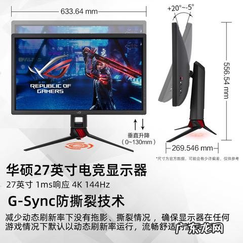 简评华硕ROG SWIFT PG27UQ显示器 144hz显示器华硕