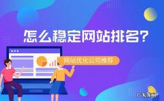 SEO优化:6个方法提升网站排名 pc站优化快速排名