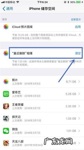 学学这招 苹果6s用什么清理软件最好