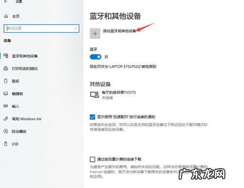 就可以轻松与电脑相连 笔记本电脑如何使用蓝牙耳机