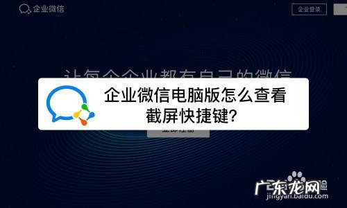 让你秒变电脑高手 微信电脑如何截长屏