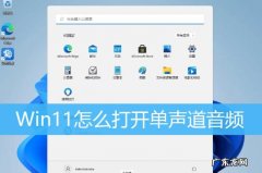 再也不怕被打扰了 电脑音频怎么打开