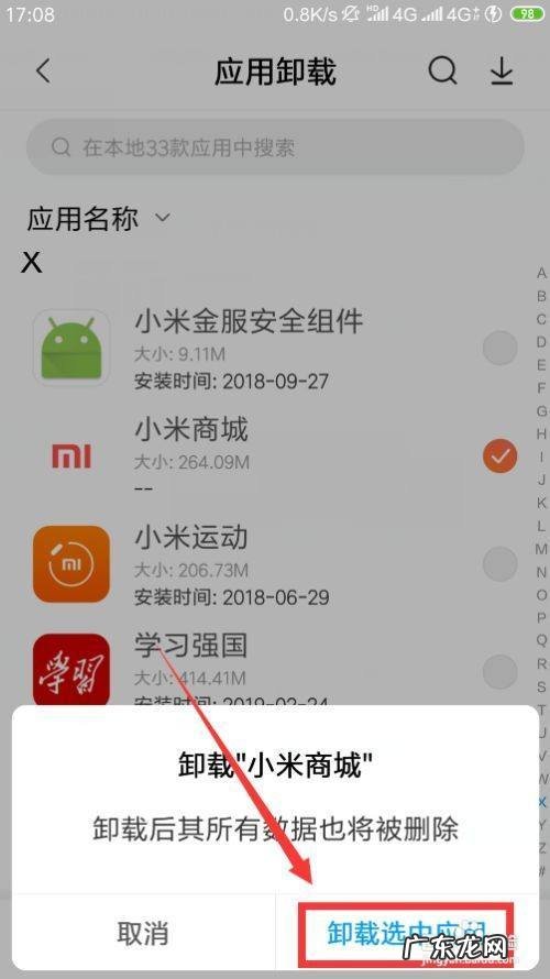 ROOT 卸载安卓手机预装APP 卸载手机自带软件的软件