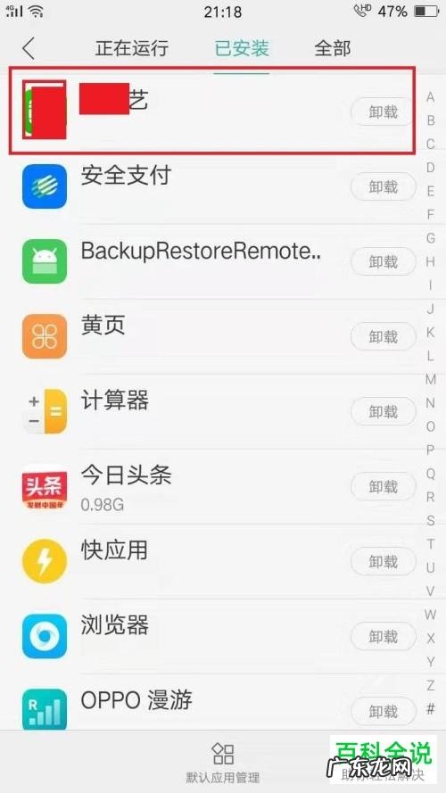 ROOT 卸载安卓手机预装APP 卸载手机自带软件的软件