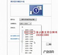 电脑显示器正确的设置方法一 显示器分辨率怎么看