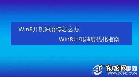 提高速度的最佳方法 怎么样让电脑速度变快