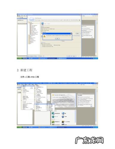 001零基础学Altium系列教程之软件的中文设置和工程的建立 ad软件设置中文