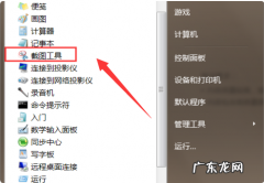电脑截屏的快捷键 电脑截图怎么截