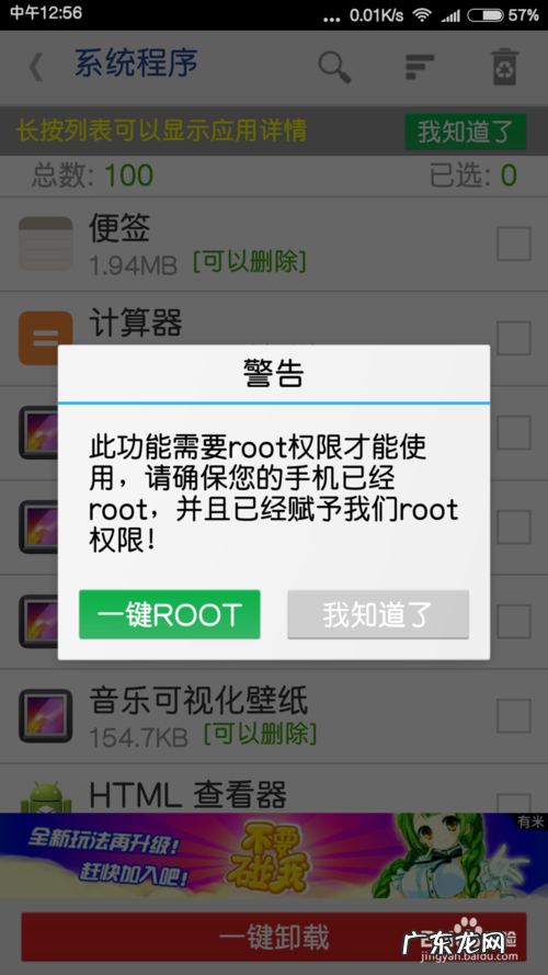 adb卸载Android系统内置应用 安卓手机软件卸载