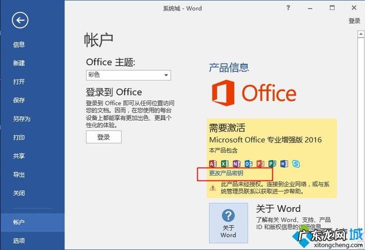 如何激活电脑自带的office 电脑怎么创建个人账户