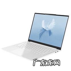 如何挑选一台满足职场使用的办公本 办公使用的电脑配置