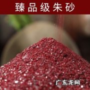 真朱砂价格多少钱一克 朱砂是什么 朱砂怎么辨别真假