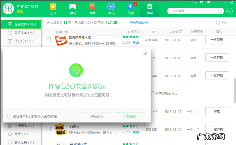 如何修复应用程序 软件卸载不了怎么办?