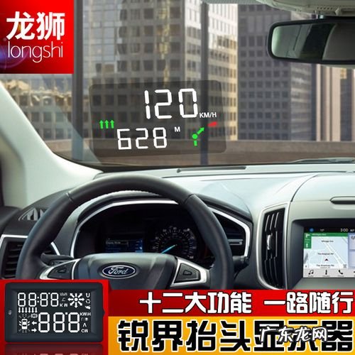 一文解析风口浪尖上的黑科技 怎么加装抬头显示器