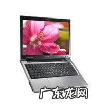 从入门到绝世高手 5000好用的笔记本电脑