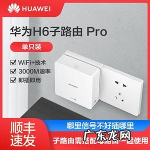 千兆+WiFi6 华为ax2pro路由器怎么安装