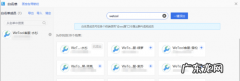 wetool是什么软件啊