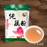真正的藕粉多少钱一斤？看看你就知道!