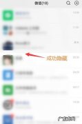 真的太给力了 能隐藏微信的软件
