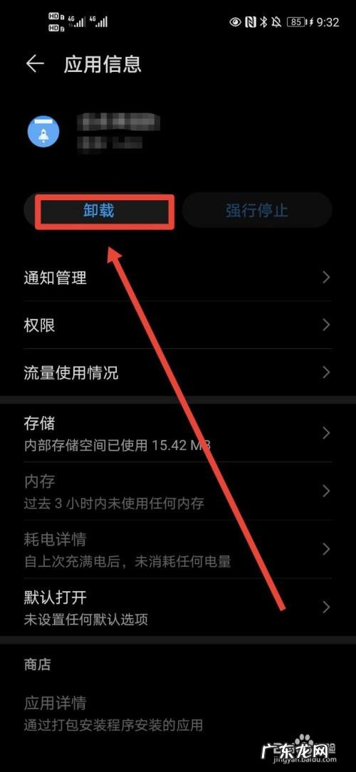 iOS 16支持卸载预装时钟、健康等APP 安卓手机卸载的软件