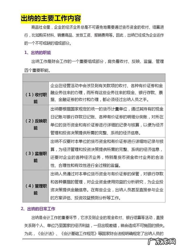 出纳岗位有哪些具体要求呢 女子应聘出纳岗被要求出示房产证