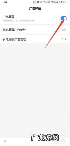 彻底告别广告打扰 如何屏蔽手机和各个软件带来的广告