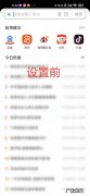 却是最后一次 怎样删除热搜榜软件