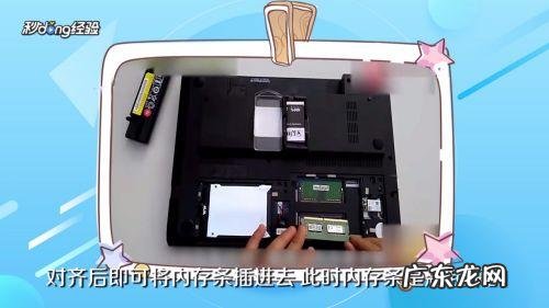 RAM内存 笔记本电脑怎么自己加内存条