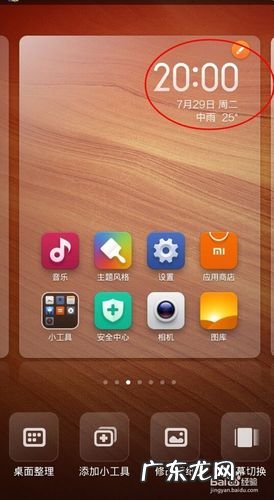 清楚的看到内容 桌面软件怎么设置大小
