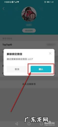 保护我们的隐私 怎么解除微信绑定的第三方软件