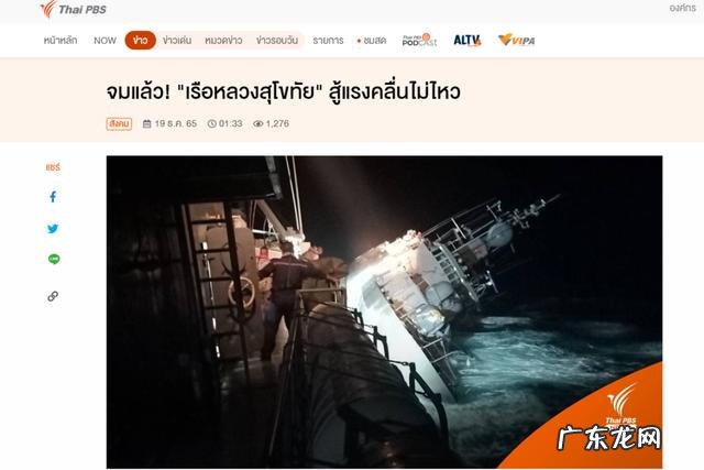 泰国载106名官兵军舰沉没