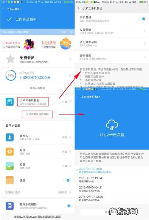 小米手机备份和恢复 小米怎么通过电脑备份