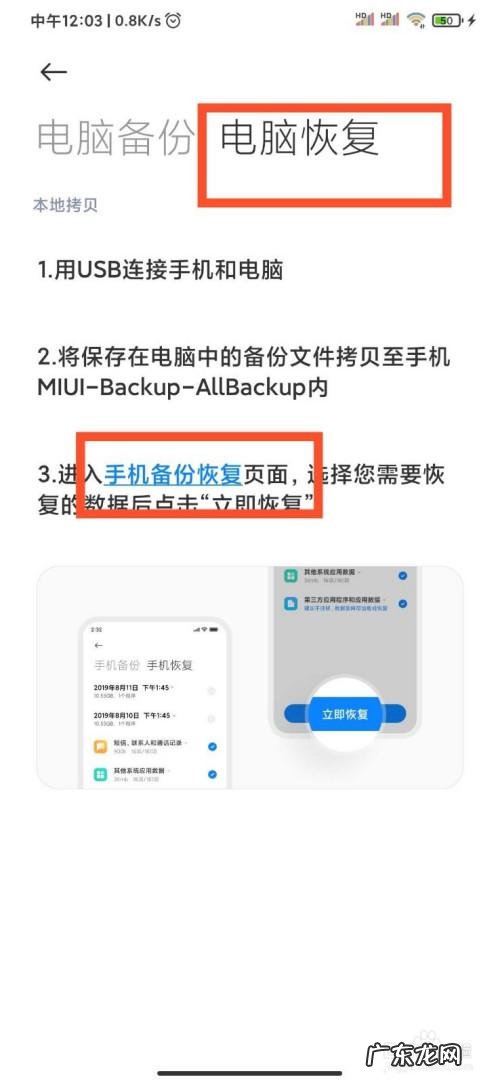 小米手机备份和恢复 小米怎么通过电脑备份