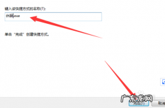 软链接和硬链接 我的电脑怎么创建快捷方式