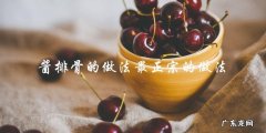 如何做出最正宗的酱排骨？