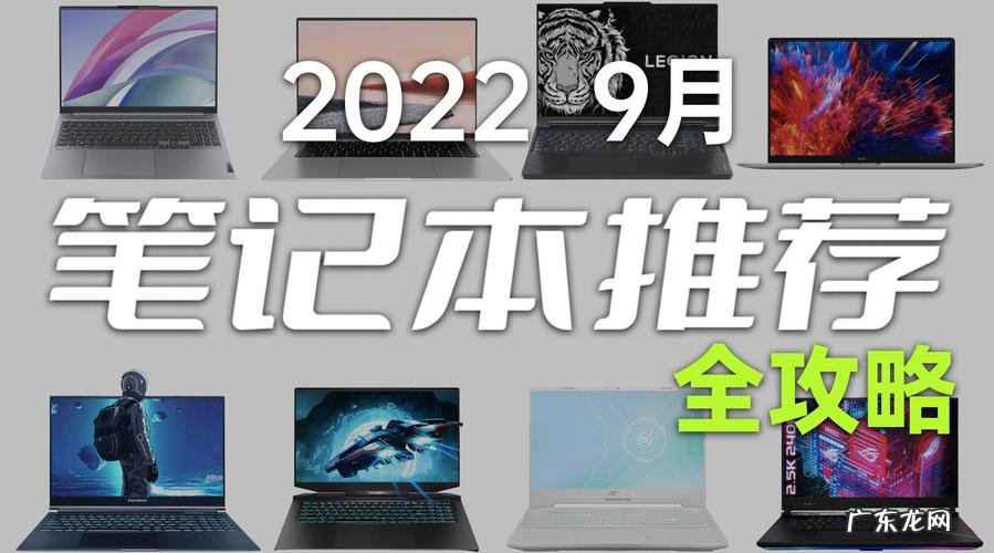 专业人士带你来扫盲 笔记本电脑如何购买