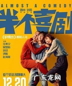 喜剧电影推荐豆瓣高分:你看过哪一部?